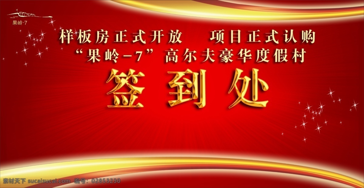 模版下载 仪式签到处 背景 舞台背景 舞台喷绘 线条 文化活动 文化节 金色舞动 走进农村 村镇文化演出 文化下乡 文艺下乡 签到处背景 签到背景 金色线条 璀璨光点 随笔设计 源文件 底纹边框 背景底纹