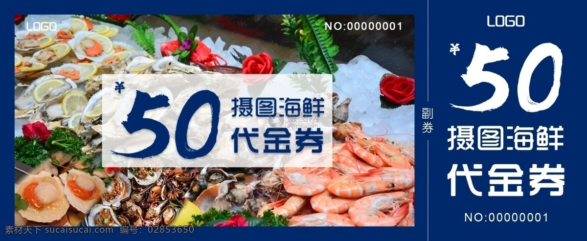 海鲜 美食 优惠 代金券 生鲜 餐饮 食品 优惠券 蓝色 促销 打折