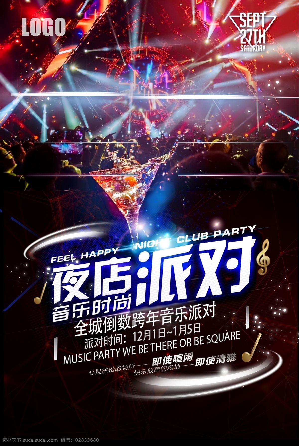 酒吧 派对 狂欢 海报 洋酒 音乐狂欢 音乐 青年 灯光 夜店派对