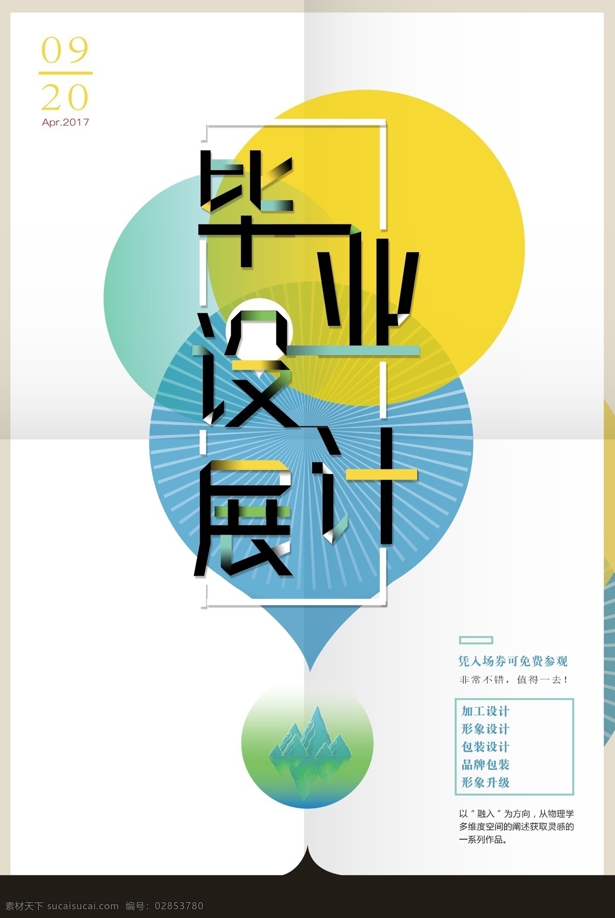 毕业设计展 艺术展 艺术海报 艺术招贴 艺术单张 艺术背景 艺术图片 毕业设计 毕业展 展览 展会 设计展 毕业展览 作品展 创意展 创意坊 行为艺术 个人作品展 简历 视觉艺术 视觉盛宴 画展 摄影展 美术 美术展览 设计海报 作品海报 雕塑展 创意工坊 跳蚤市场 毕业 求职海报 求职 视觉设计展