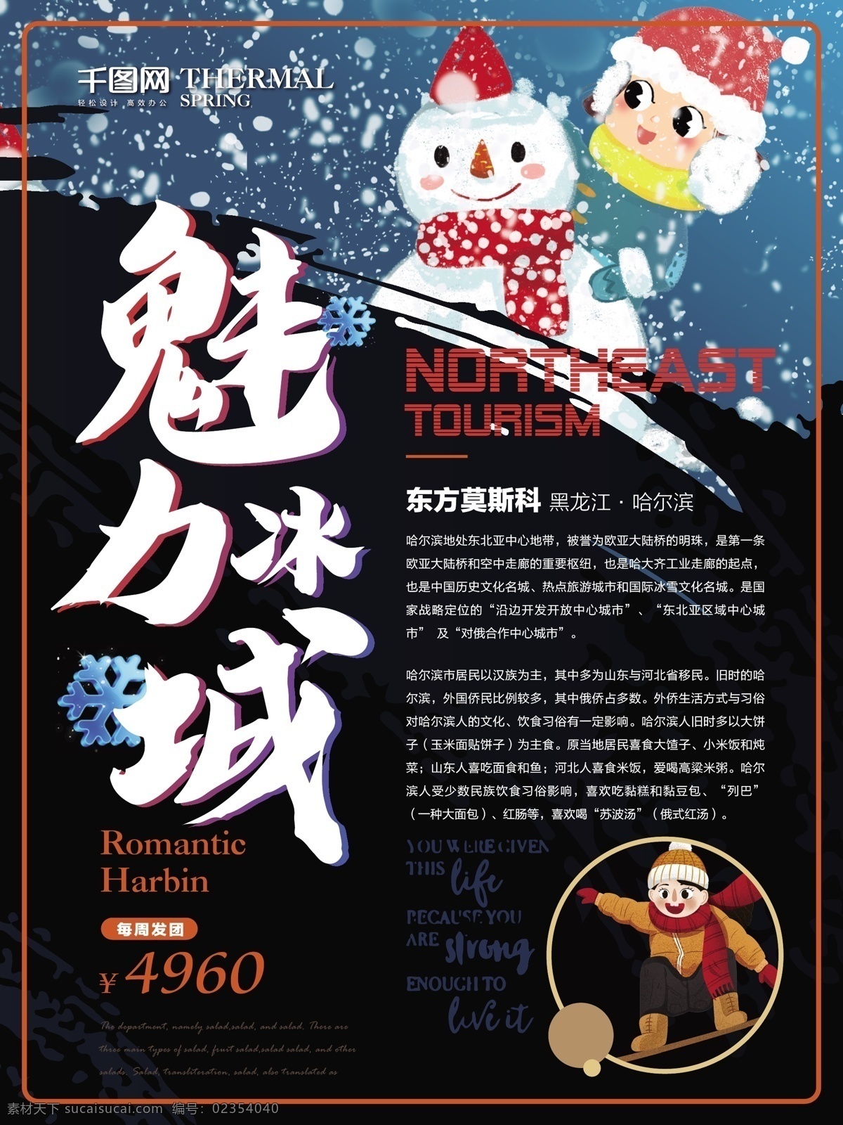 简约 风 哈尔滨 旅游 海报 简约风 冬季旅游 魅力冰城 主题