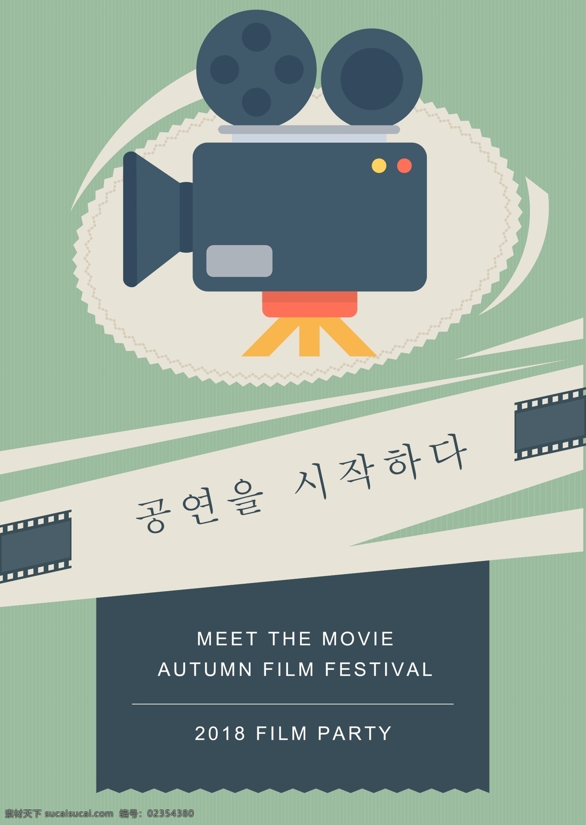 电影节 相机 电影录制 海报 韩国 电影广告海报 广告 展板 广告元素 背景 绘画 剪辑绘画 美女