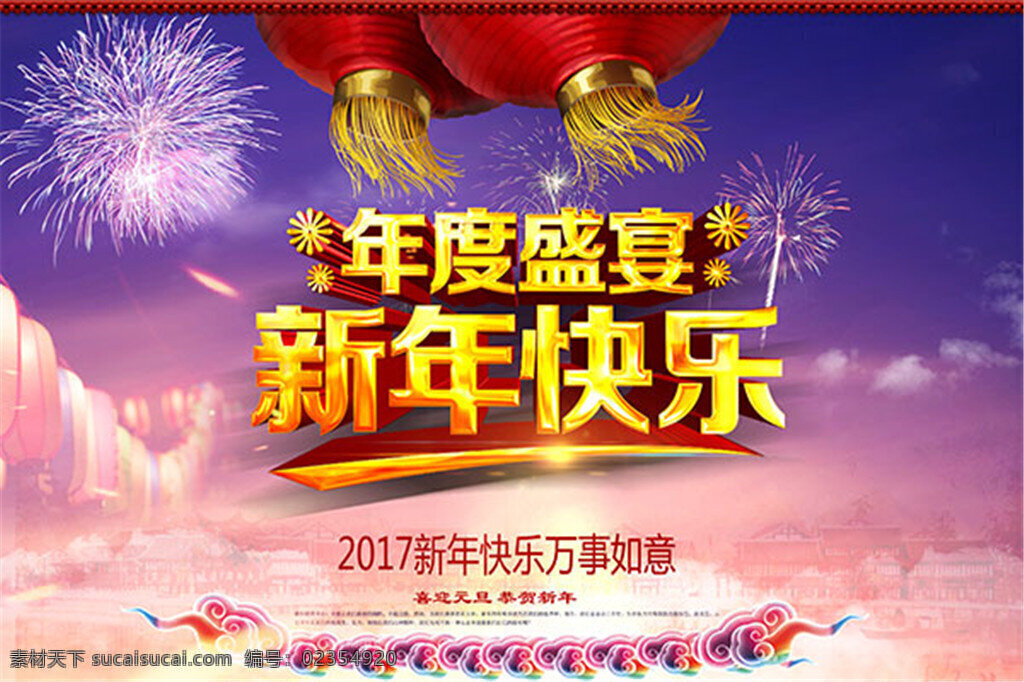 年度 盛宴 新年 快乐 最后一次 舞台 人群 欢呼 闪耀 绚丽 华丽 灯光 剪影 震撼 冲击力 广告 广告设计模板 源文件