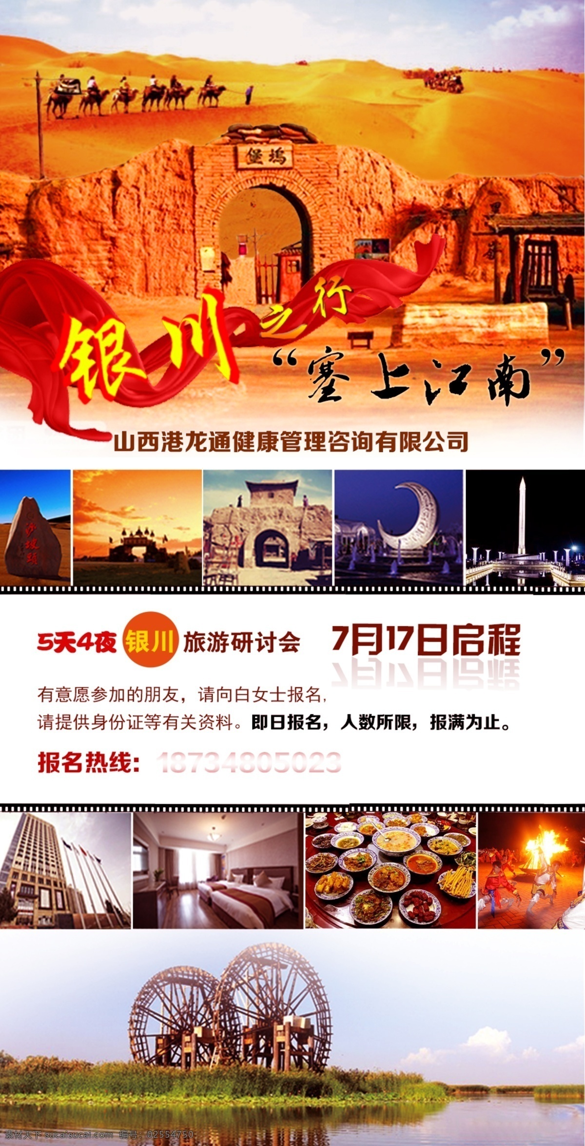 银川 旅游 宣传海报 宁夏 塞上江南 烤全羊