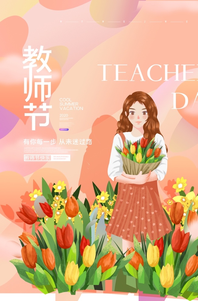 教师节 海报 宣传 宣传栏 广告 创意 手绘 插画 唯美 卡通 安静 墙纸 墙画 装饰画 装饰框