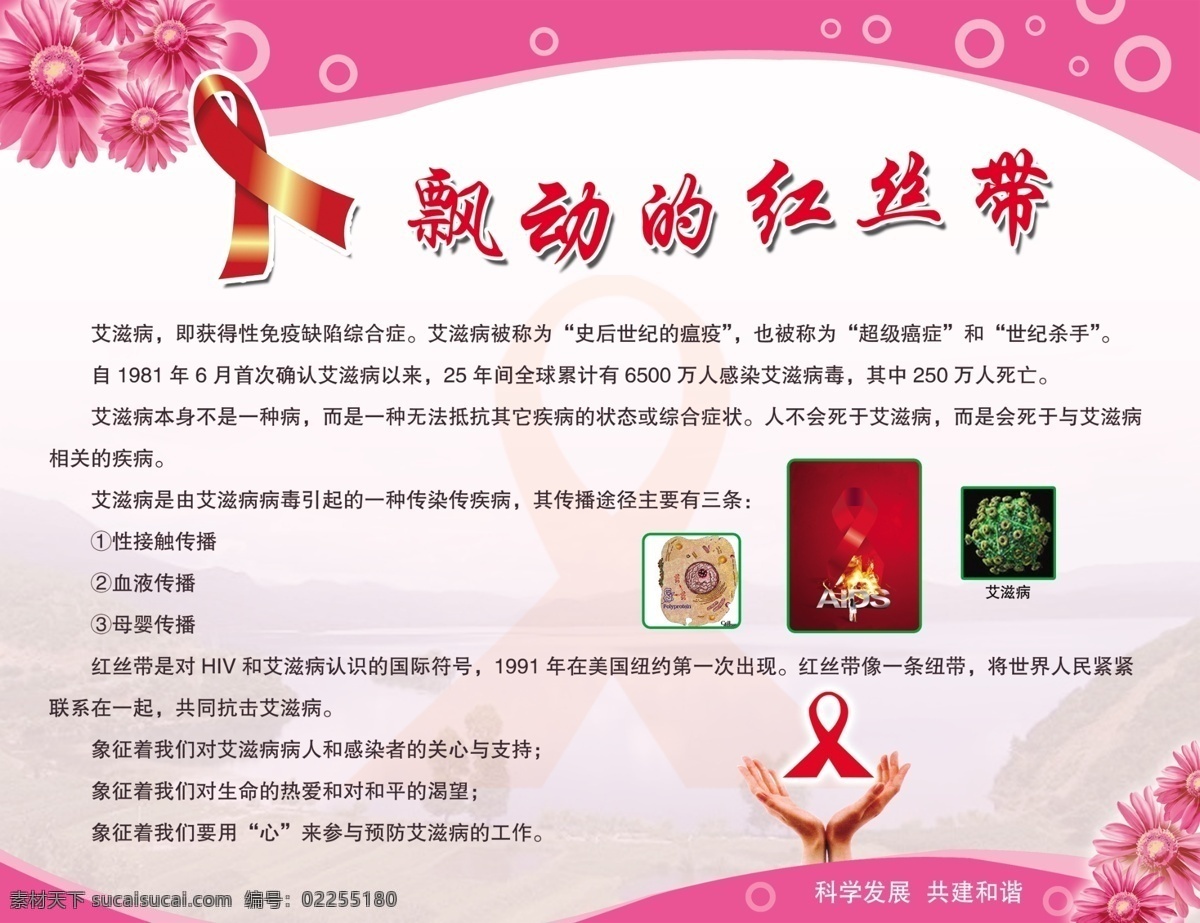 红丝带 艾滋病 艾滋病宣传 艾滋 医院宣传 医院版面 粉红背景 鲜花 展板模板 广告设计模板 源文件