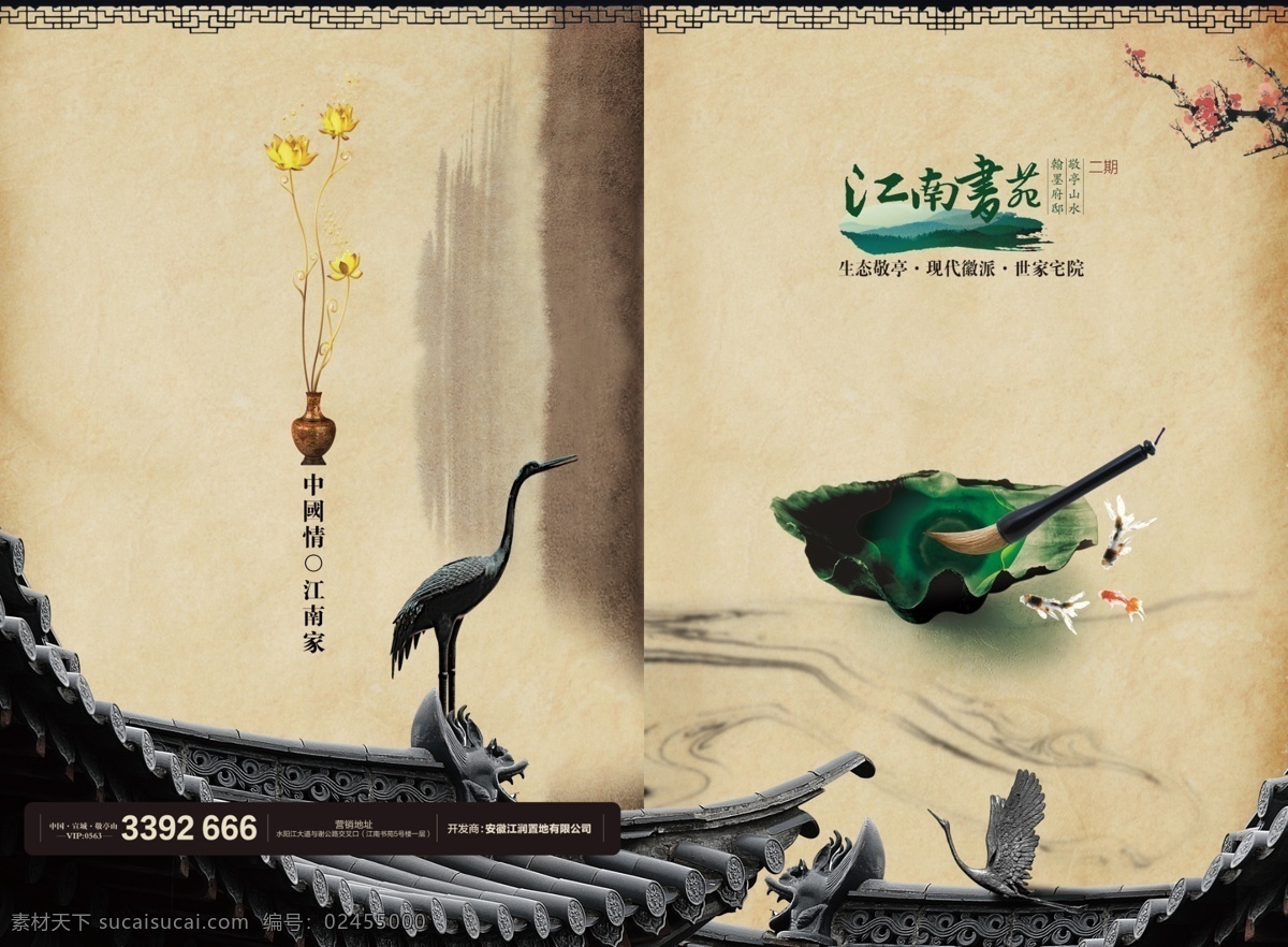 江南 书苑 户型 折页 地产 单页 房地产设计