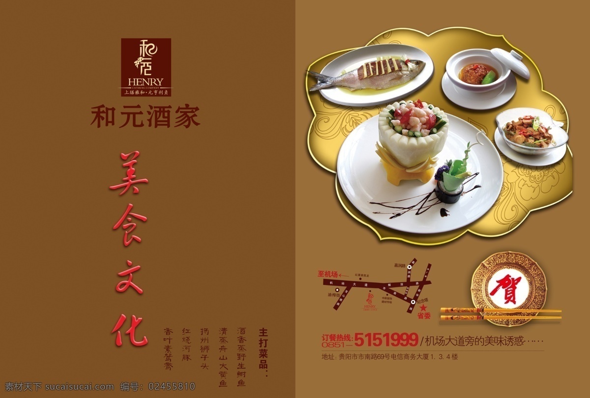 美食文化 菜谱 菜谱封面 菜谱封面模板 菜谱设计 筷子 花纹 清蒸鱼 虾仁 酒香 蒸 野 季 鲥鱼 清蒸 丹山 大黄鱼 杨洲狮子头 红烧河豚 菜单菜谱 广告设计模板 源文件