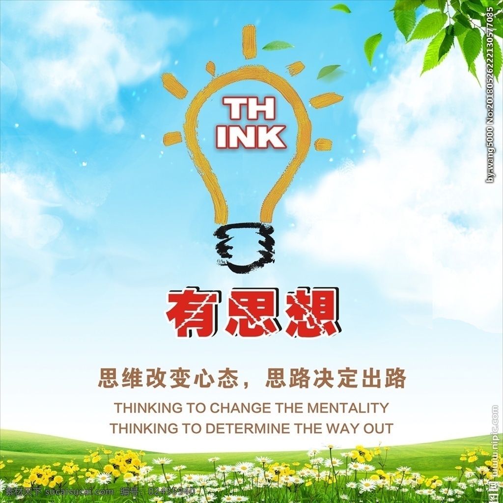 有思想展板 校园展板 校园文化展板 校园标语 学校文化 校园 校园一角 校园文化墙 校园海报 校园风光 校园宣传栏 学校海报 校园展板画 招贴画 校园宣传海报 校园文化墙图 学校文化墙 校园挂画 校园挂画展板 校园挂画宣传 校园展板背景 展板校园 校园挂图 校园挂图展板 校园海报图 校园文化