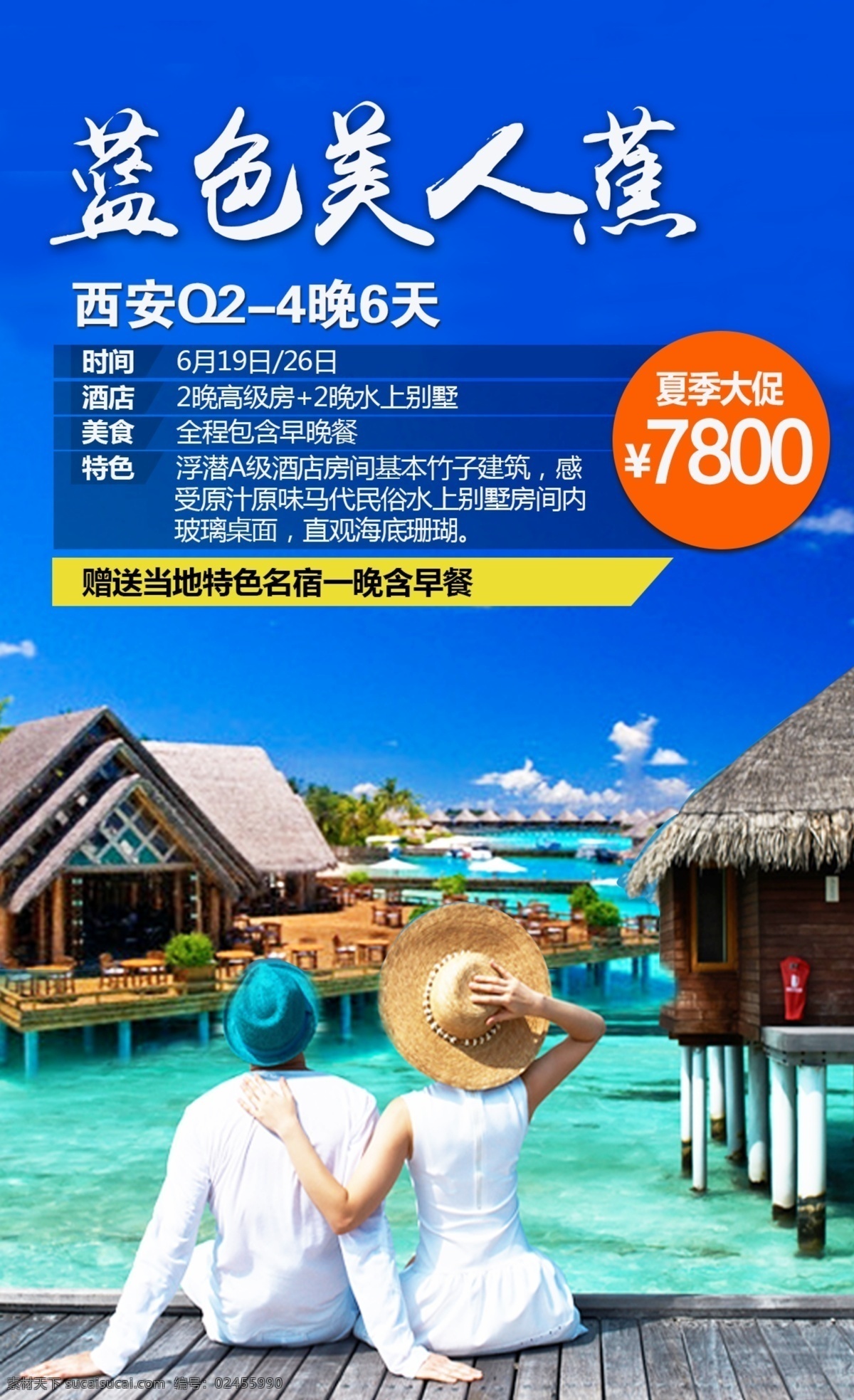 蓝美旅游 旅游 出行 海岛 游玩 马代