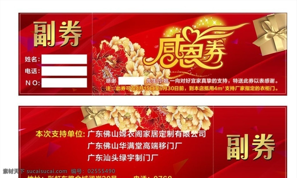 感恩券 优惠券 现金券 家居定制券 家具定制 尊享券 代金券 抵用券 活动优惠券 促销卡 中国风 五一活动 51活动 高档现金券 购物券 喜庆 礼物 商场购物卡 邀请卡 礼品券 抽奖券 礼品卡 门票 中国红 牡丹