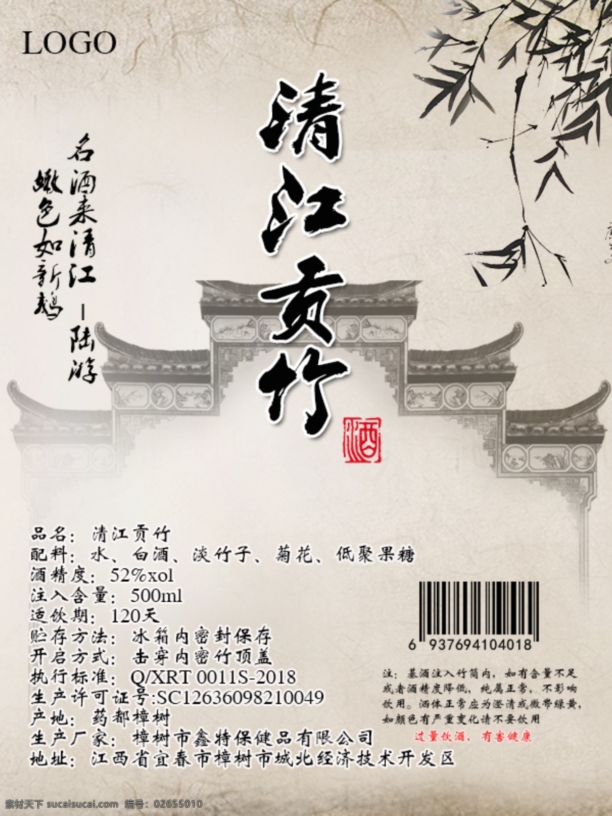 白酒标签 竹酒标签 白酒贴纸 竹筒酒 酒标贴 瓶标设计 酒标设计 标贴 包装设计