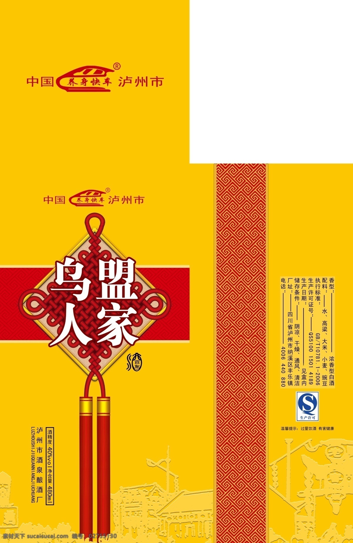 酒盒子 黄色酒盒子 酒包装 包装设计 设计小元素 设计素材 中国结素材 古建筑素材 分层素材 平面设计素材 包装设计素材 分层
