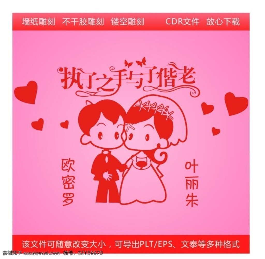 罗密欧朱丽叶 剪纸 情侣剪纸 墙贴 情侣 结婚 爱心 卡通小人 亲嘴 朱丽叶罗密欧 创意剪纸