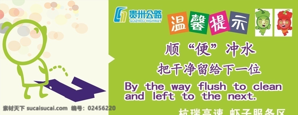 温馨提示 卫生间标语 卫生间 标语 小便池 文明 服务区