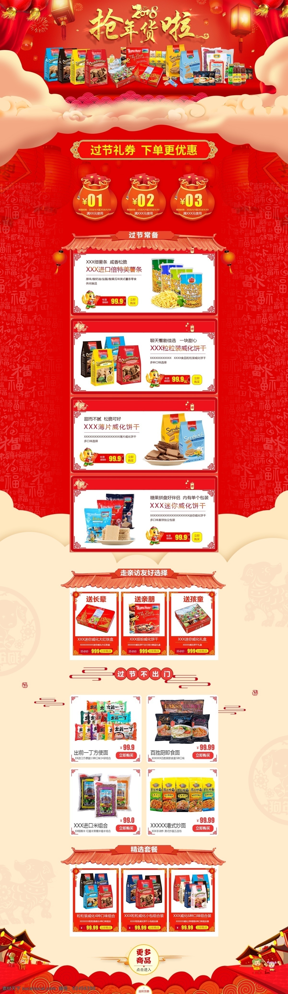 天猫 春节 零食 薯片 店铺 首页 2018 店铺首页 红色 年货 薯条 威化 喜庆 中国风