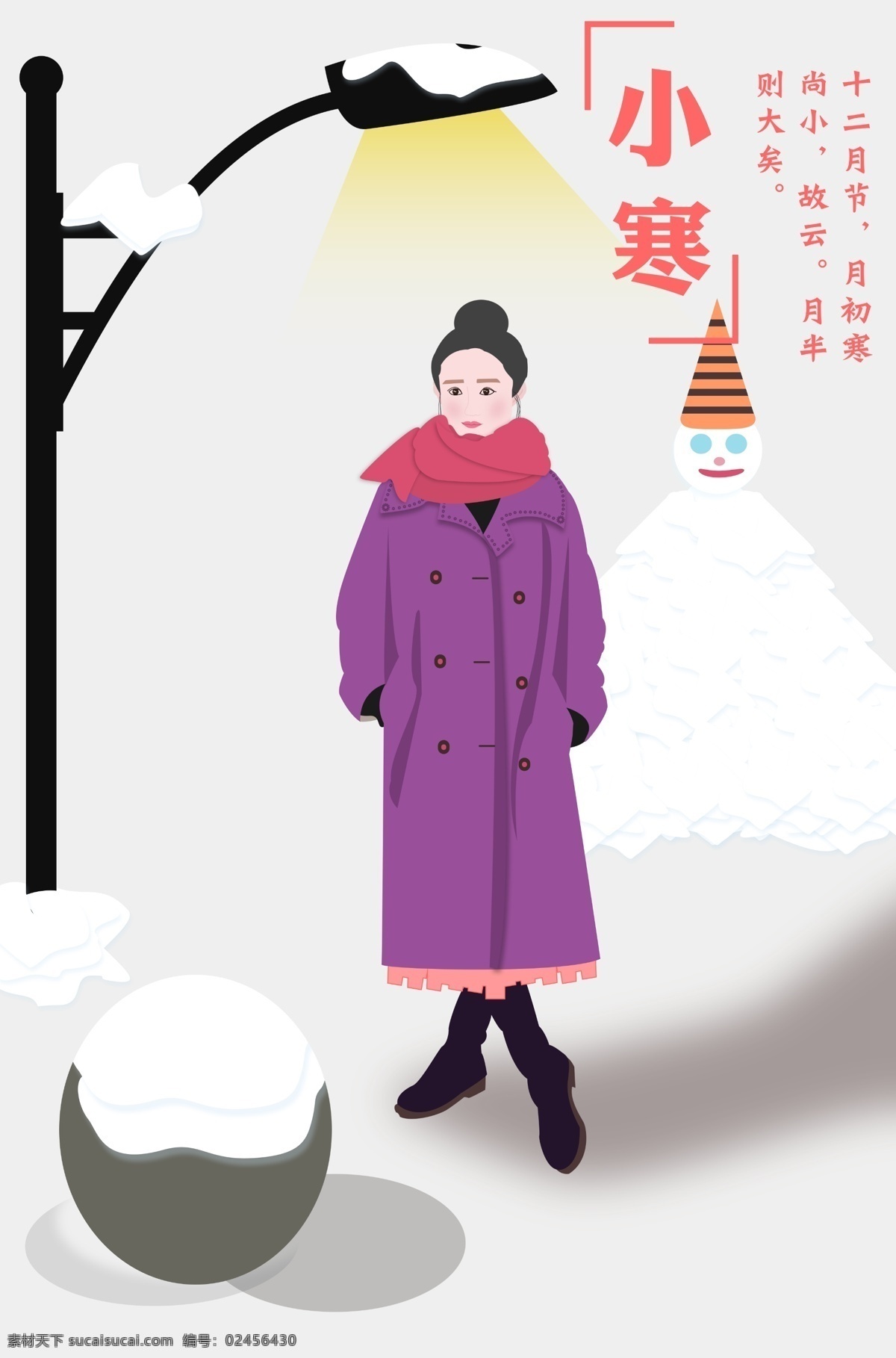 二十四节气 小寒 海报 插画 卡通美女 路灯 石头 雪人