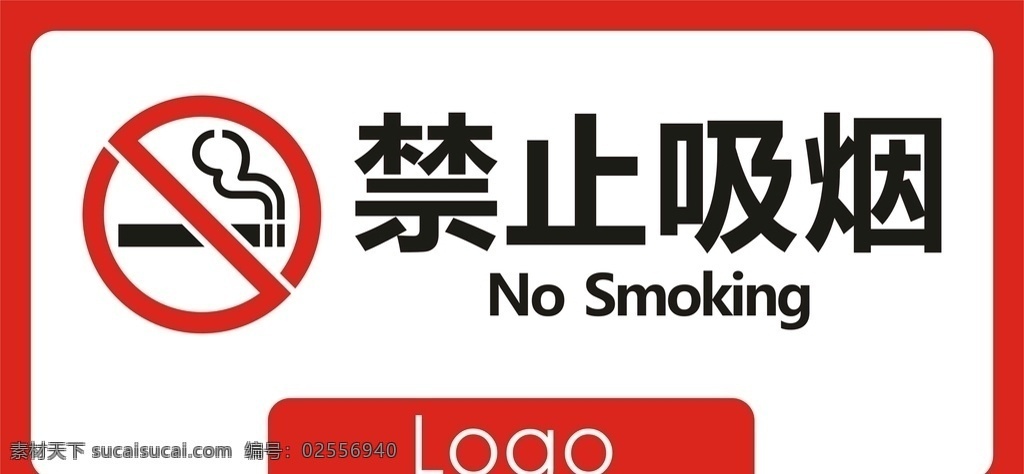 请勿吸烟 禁止吸烟标识 禁止吸烟标志 请勿吸烟标识 标志图标 公共标识标志