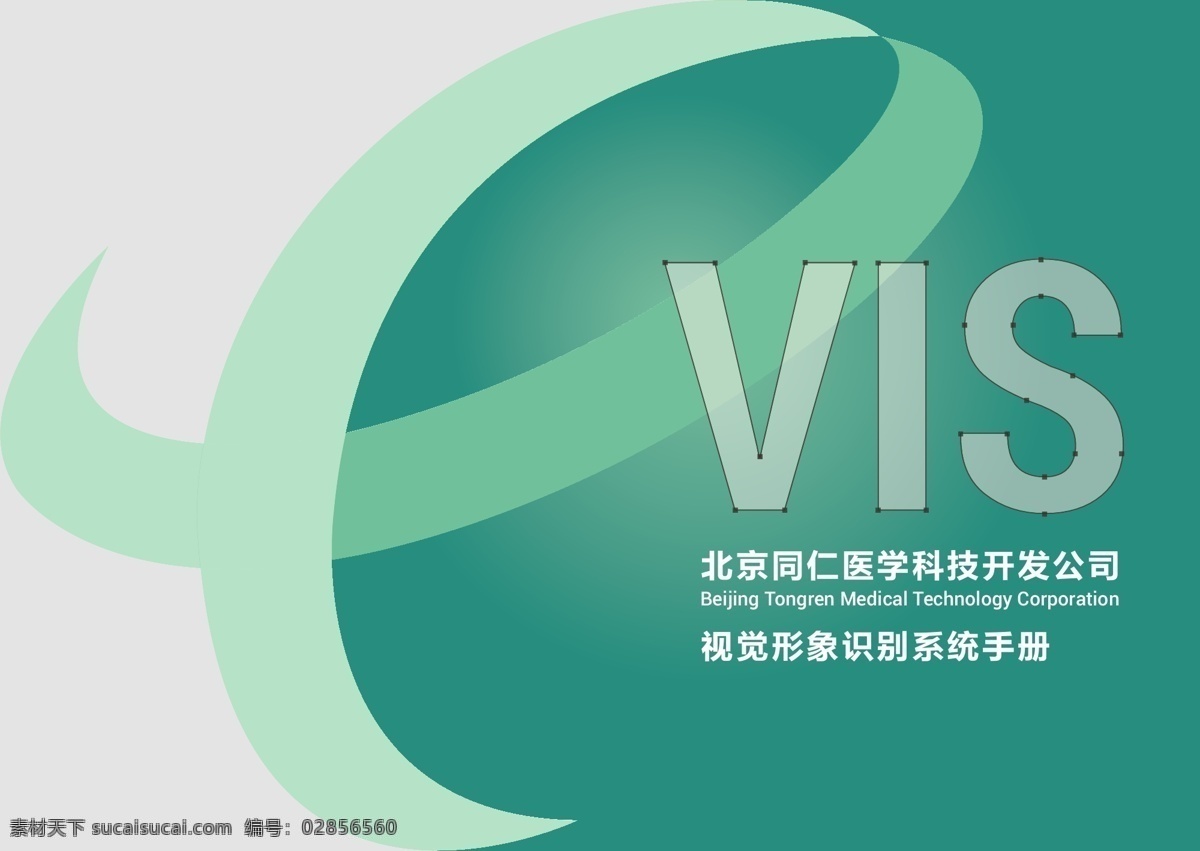 同仁 科技 vis 医药公司vi vis模板 医院vi 形象识别系统 vi设计 矢量