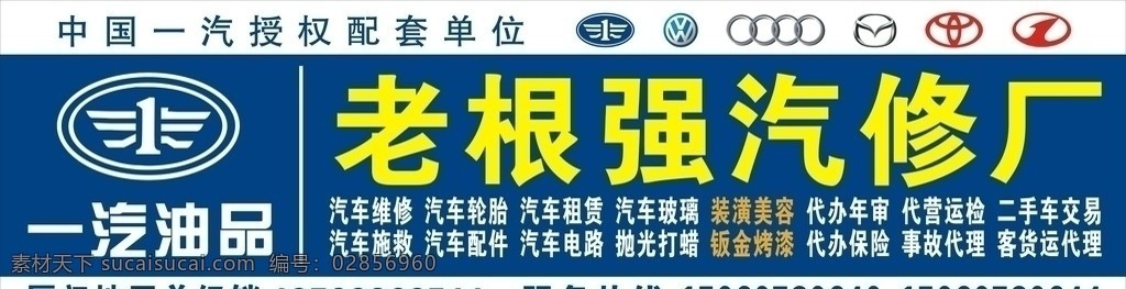 汽修招牌 汽修 招牌 店招 维修 汽车 一汽 招牌设计 矢量