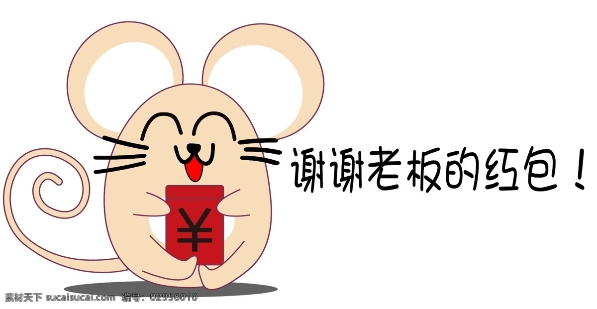老鼠表情包 2020 动物 卡通 老鼠 可爱 微信表情包 生肖 鼠年 动漫动画