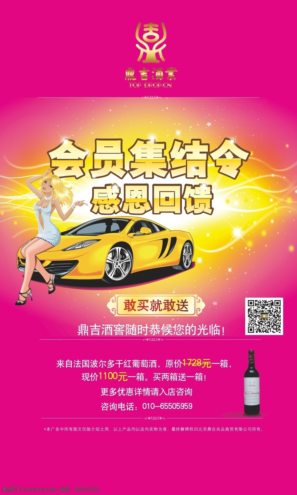 易拉宝 x展架 感恩回馈 红酒 会员 集结号 鼎吉 展板 易拉宝设计