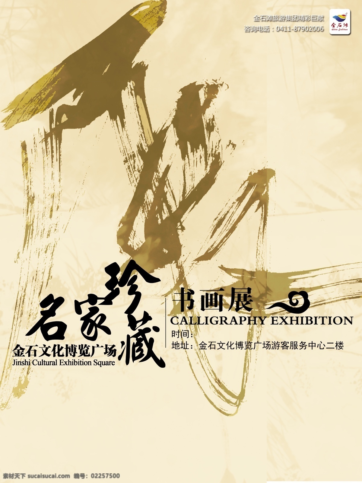 水墨 风 书画展 笔迹 书画名家 psd源文件