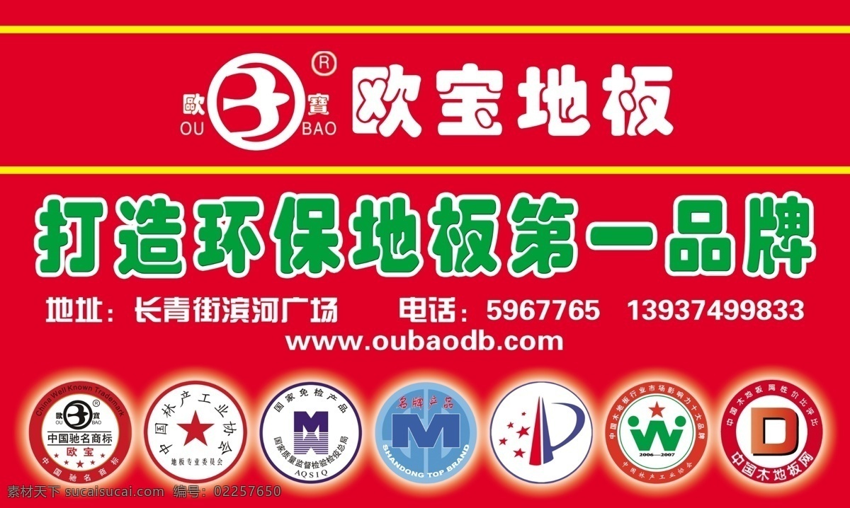 欧宝免费下载 标志 地板 广告设计模板 门头设计 欧宝 其他模版 认证 源文件 欧宝地板 装饰素材 室内设计