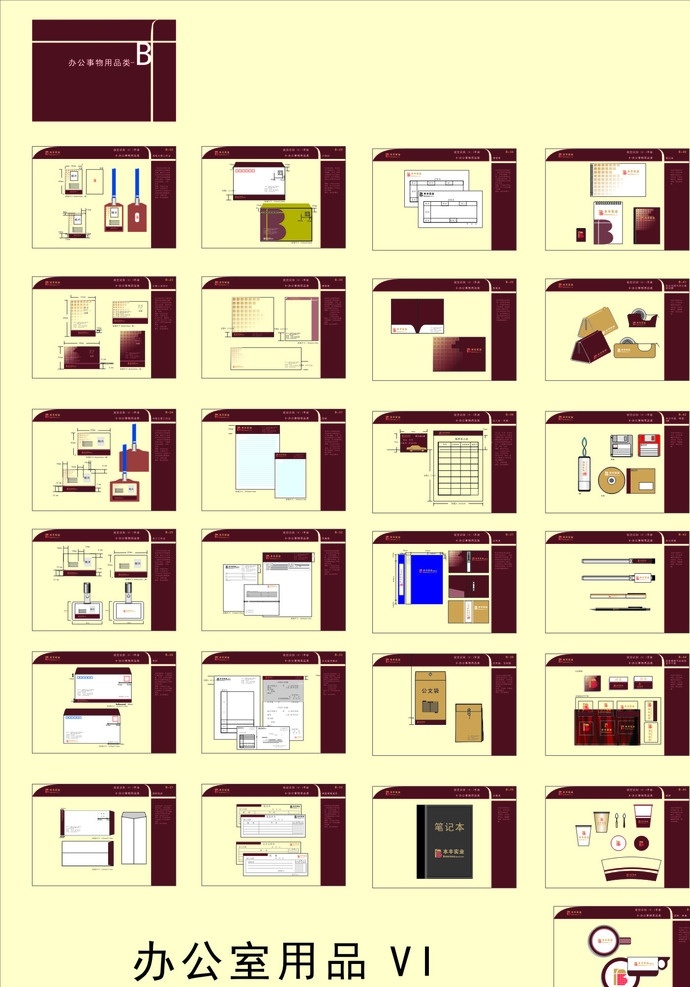 办公用品 vi vi设计 企业vi vi模板 vi手册 vi设计模板 矢量图库