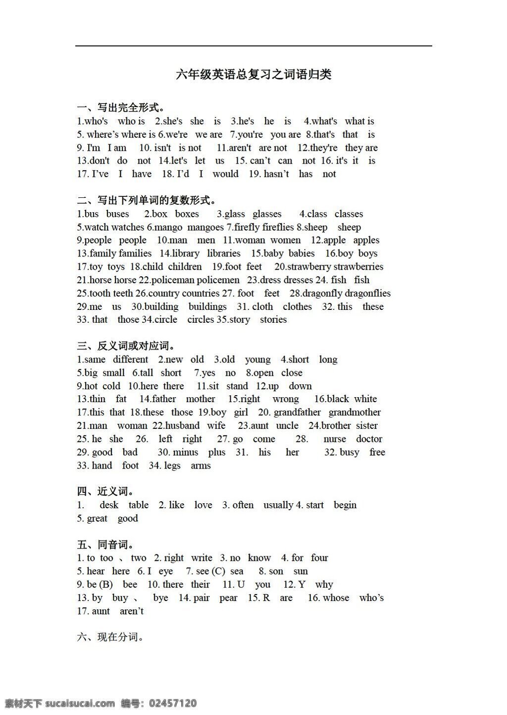 六 年级 下 英语 总 复习 词语 归类 外研版 六年级下 教案