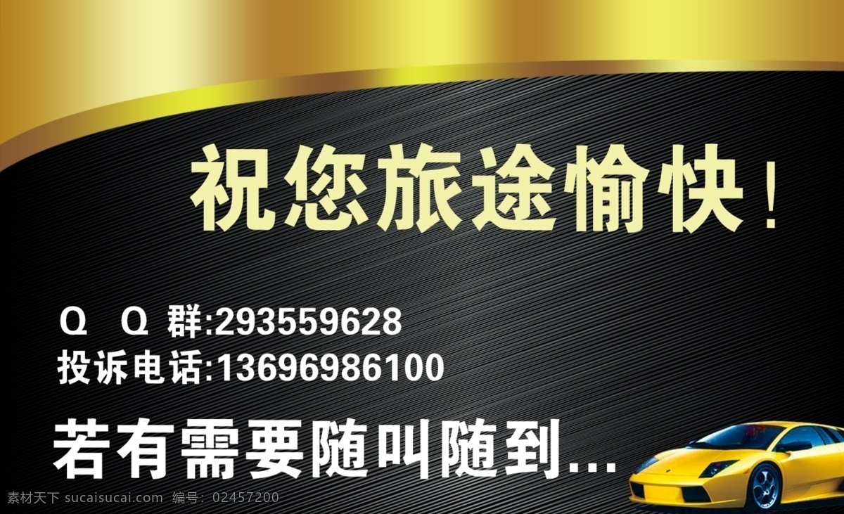 小车 私家车 名片 赤湖 厦门 广告用途 名片卡片