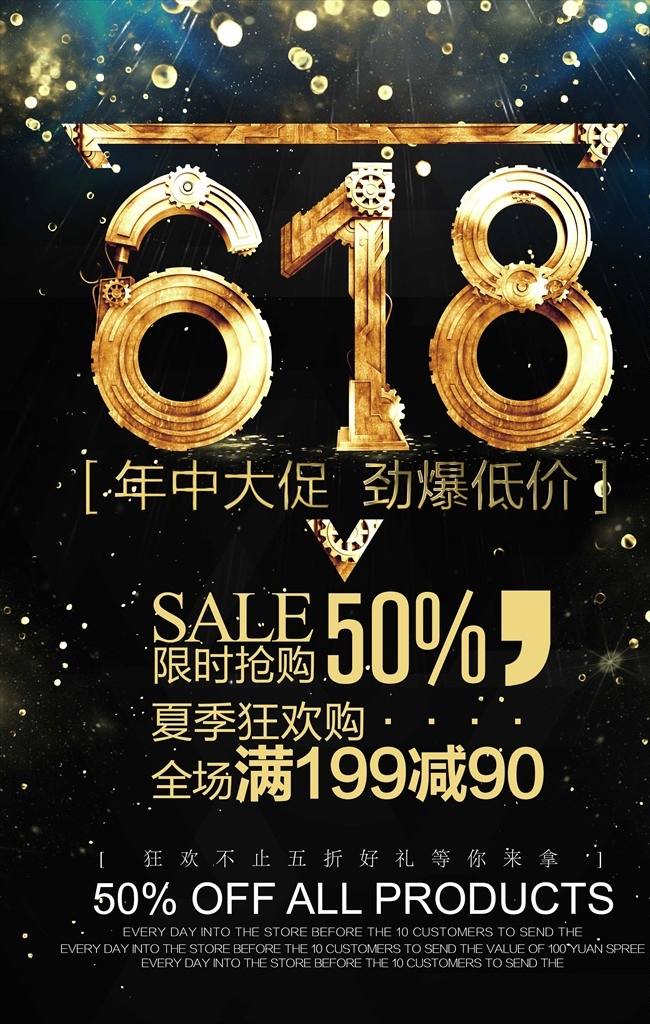 年中 大 锤 劲爆 低价 618 促销 海报 活动 促 狂欢 618狂欢 618狂欢购 年中促销海报 年中活动海报