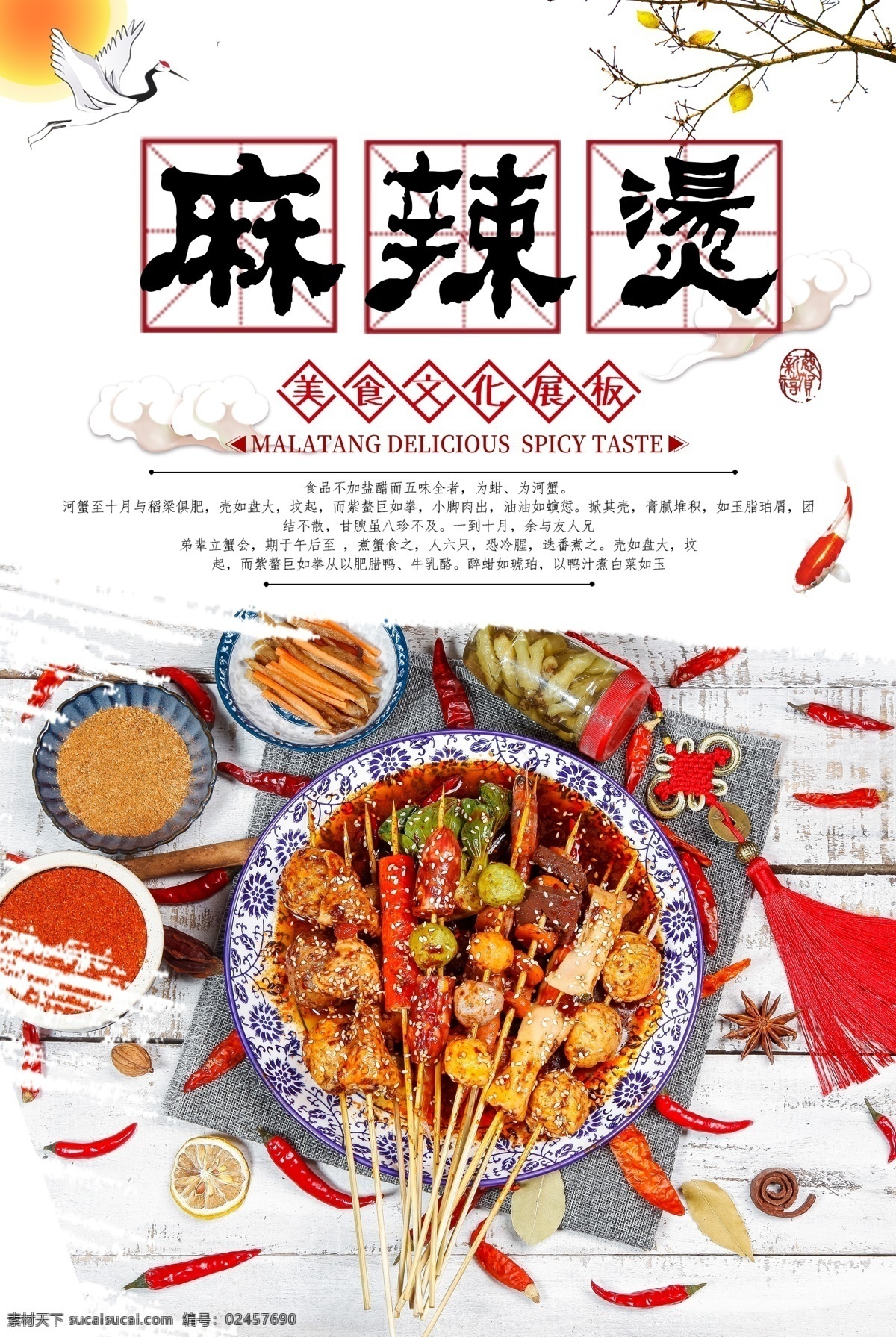 麻辣烫 美食 海报 中华特色美食 特色小吃 美食海报 辣椒 食材 麻辣 麻辣烫海报 美食餐饮 美味