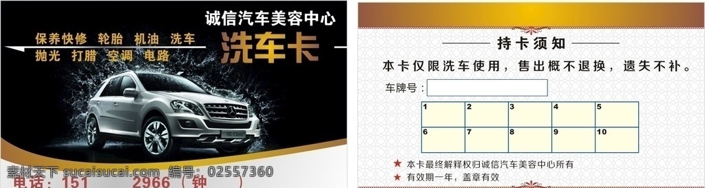 汽车美容 洗车名片 洗车 名片 名片卡片 卡通人物 卡通车 代金券