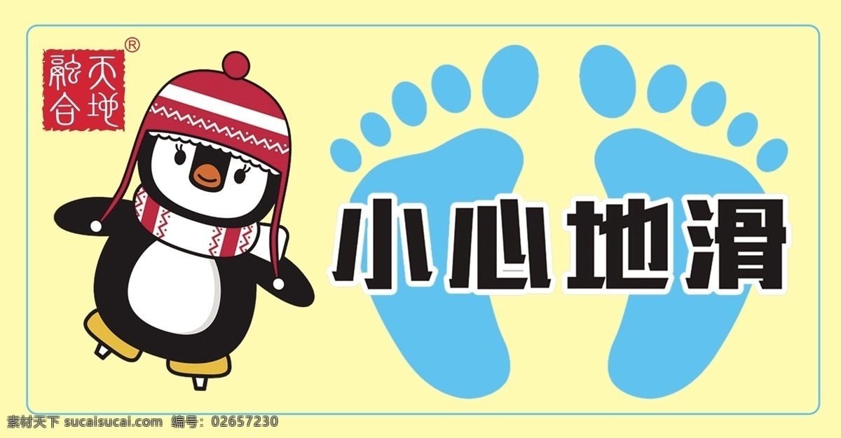小心地滑 地贴 元素 卡通 脚印