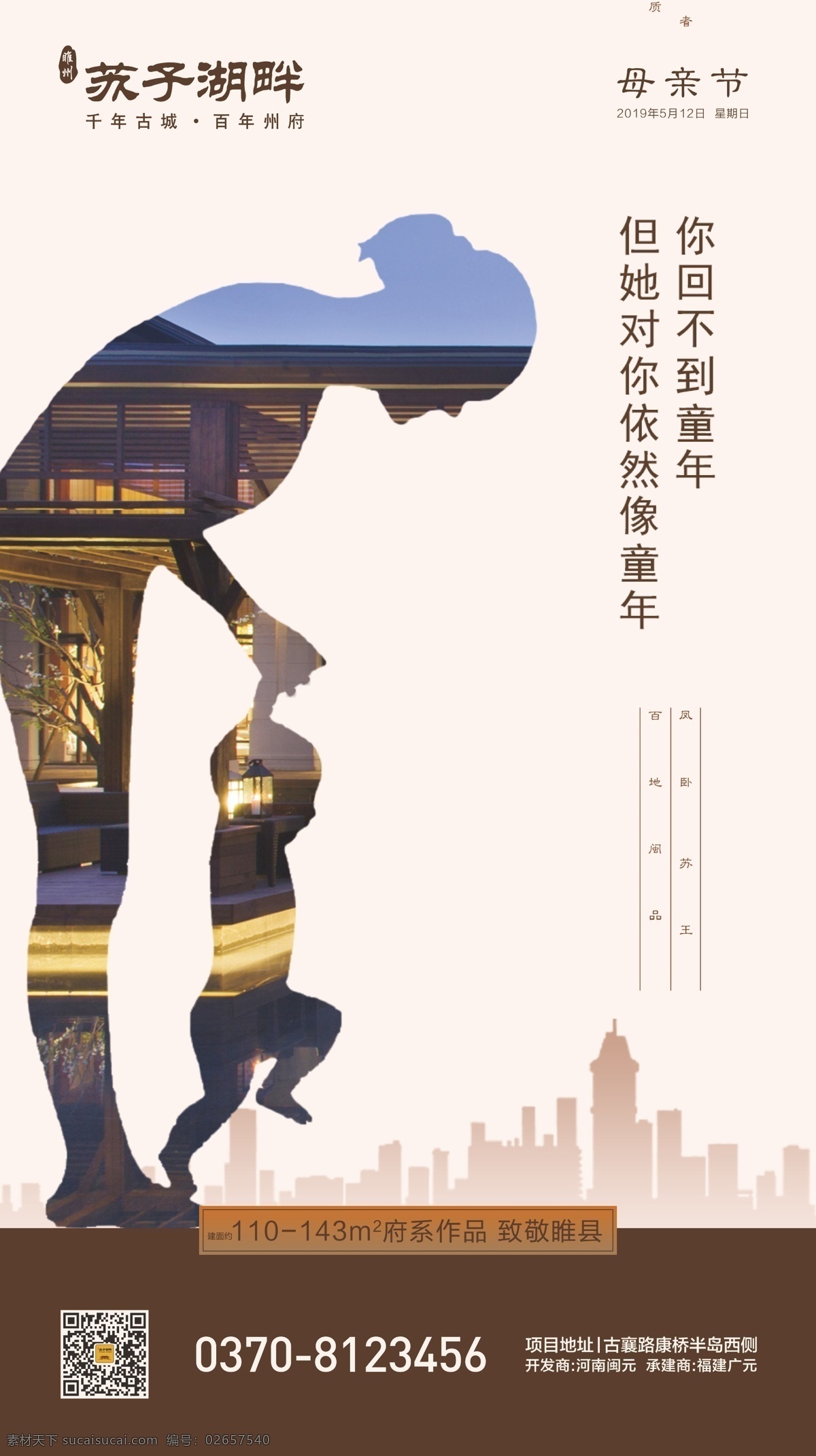 母亲节 中国节日 海报 地产 中国节气 地产海报 图推 单页