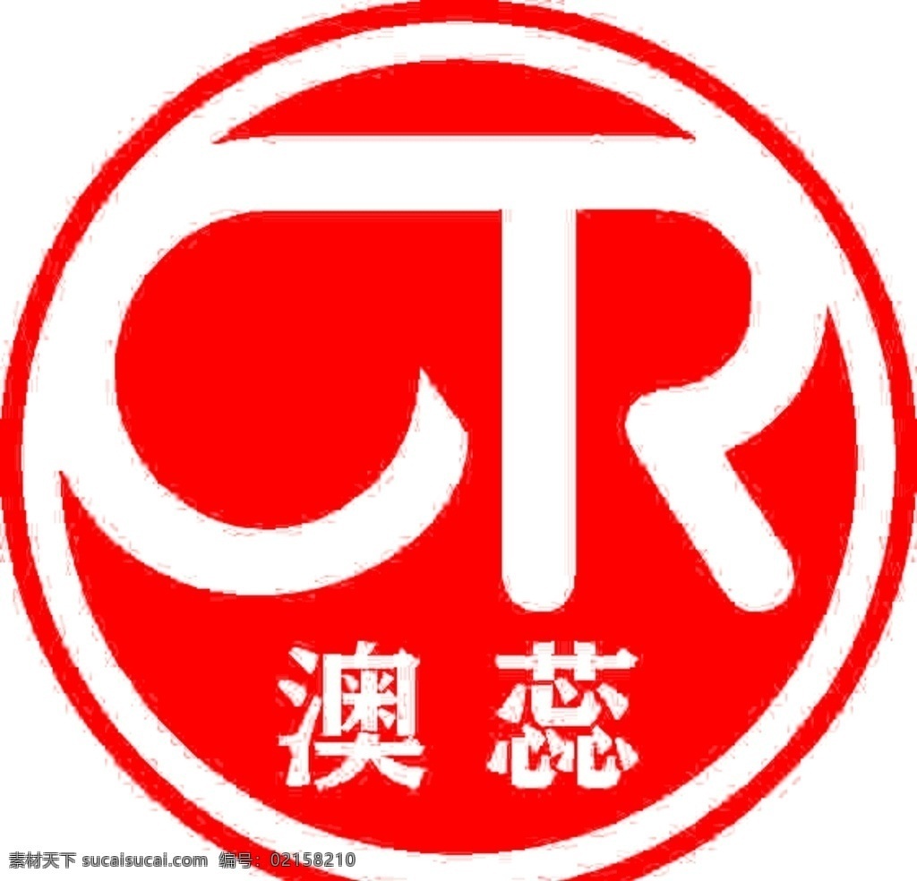 澳 蕊 logo 标图片 标志 红色 黄色 logo设计