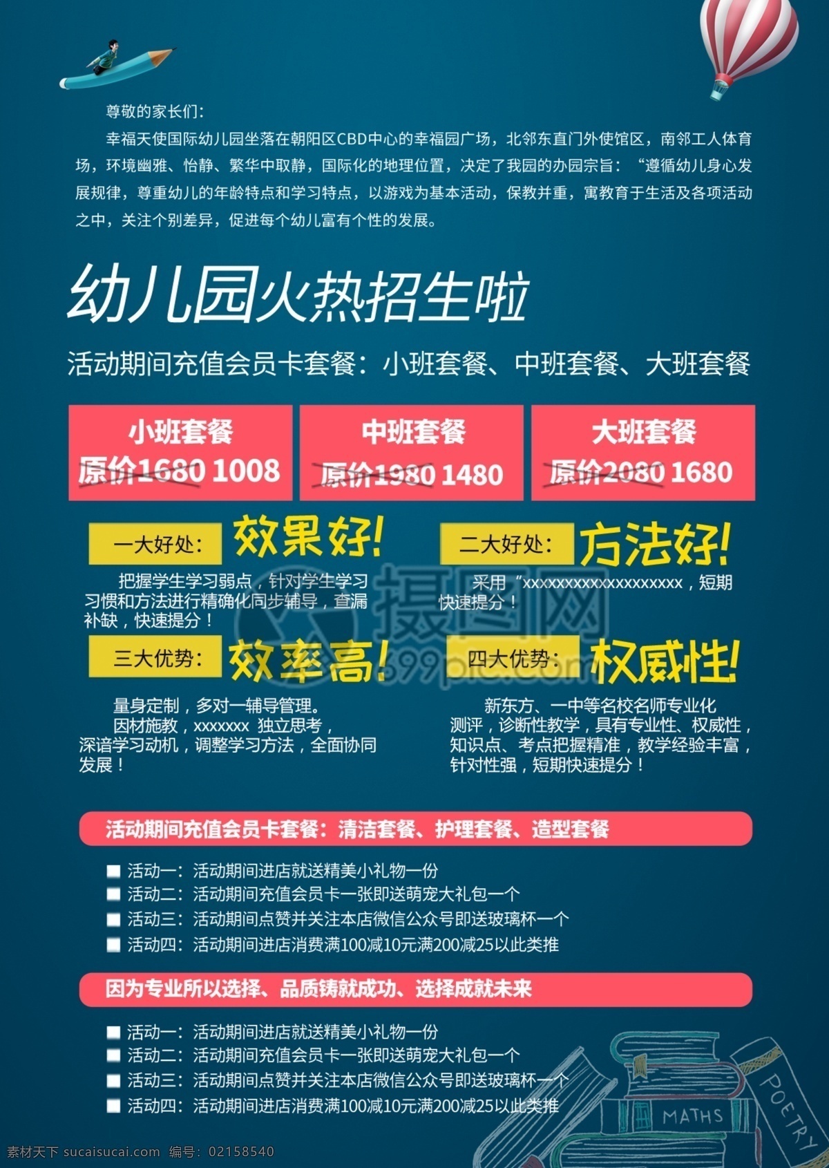 暑假 培训班 招生 宣传单 暑假招生 暑期招生 暑期班 火热招生 招生宣传 辅导班 补习班 培训班招生 教育宣传单