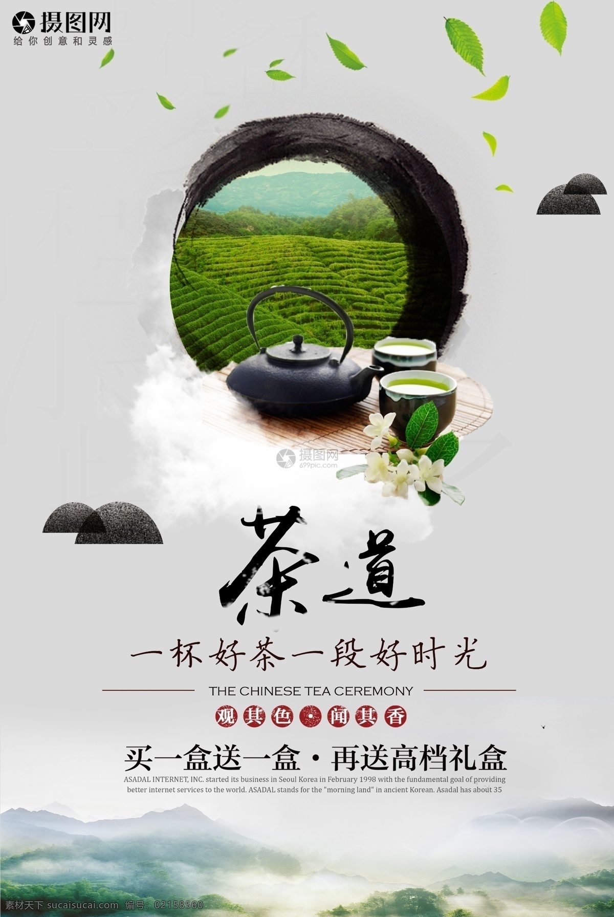 茶道 茶文化 海报 中国风 茶叶 茶 文化 茶文化海报