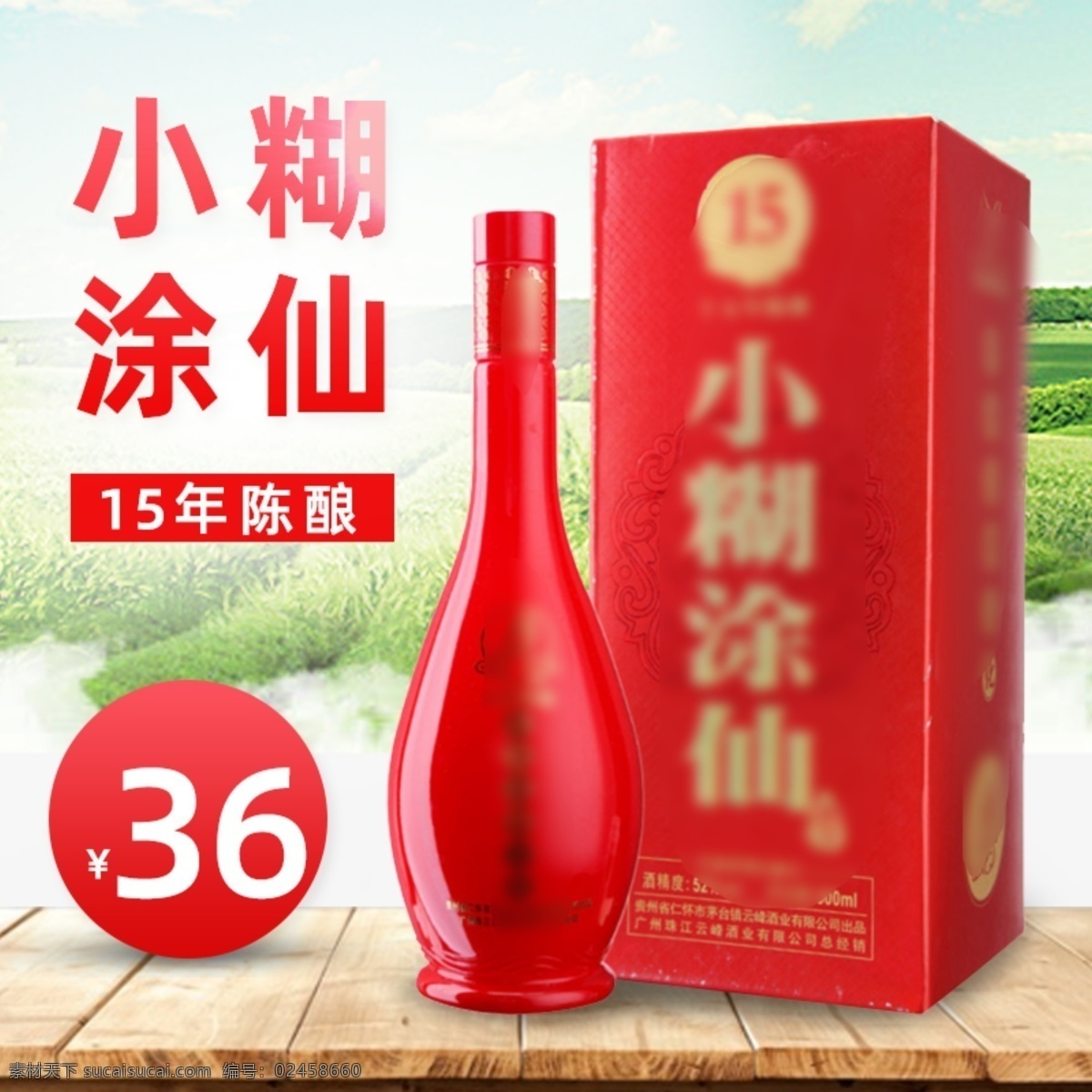 白酒主图图片 淘宝 拼多多 网店 喝酒 饮酒 酿酒 白酒 主图 酒主图 模板 淘宝界面设计 淘宝装修模板 广告 banner