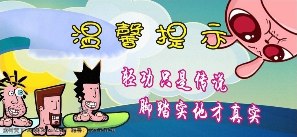 温馨提示 搞笑 幽默 动漫 卡通 动漫动画 动漫人物