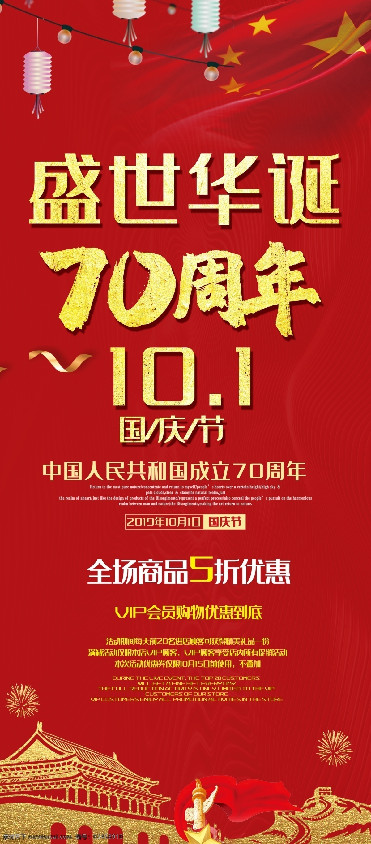 70周年国庆 壮丽70年 奋斗新时代 新时代 建国70周年 国庆70周年 华诞70载 70年华诞 成立70周年 喜迎国庆 国庆节