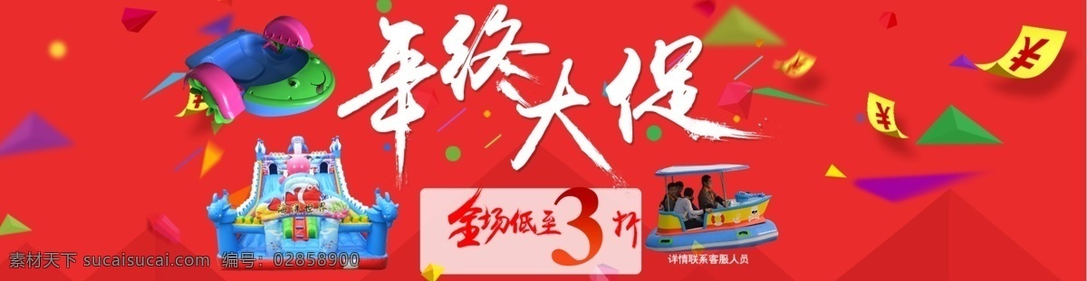 年底 海报 banner 促销海报 元旦海报 春节海报 双十一海报