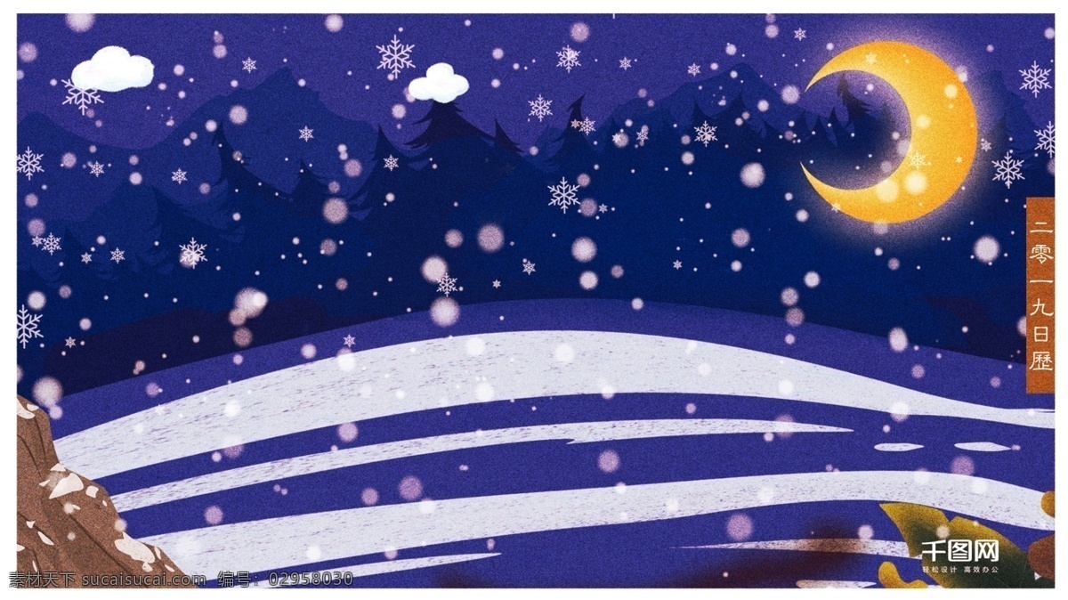 冬季 蓝色 下雪 背景 月亮 冬天 背景图 创意 广告背景 背景设计 通用背景 背景展板 促销背景 背景展板图