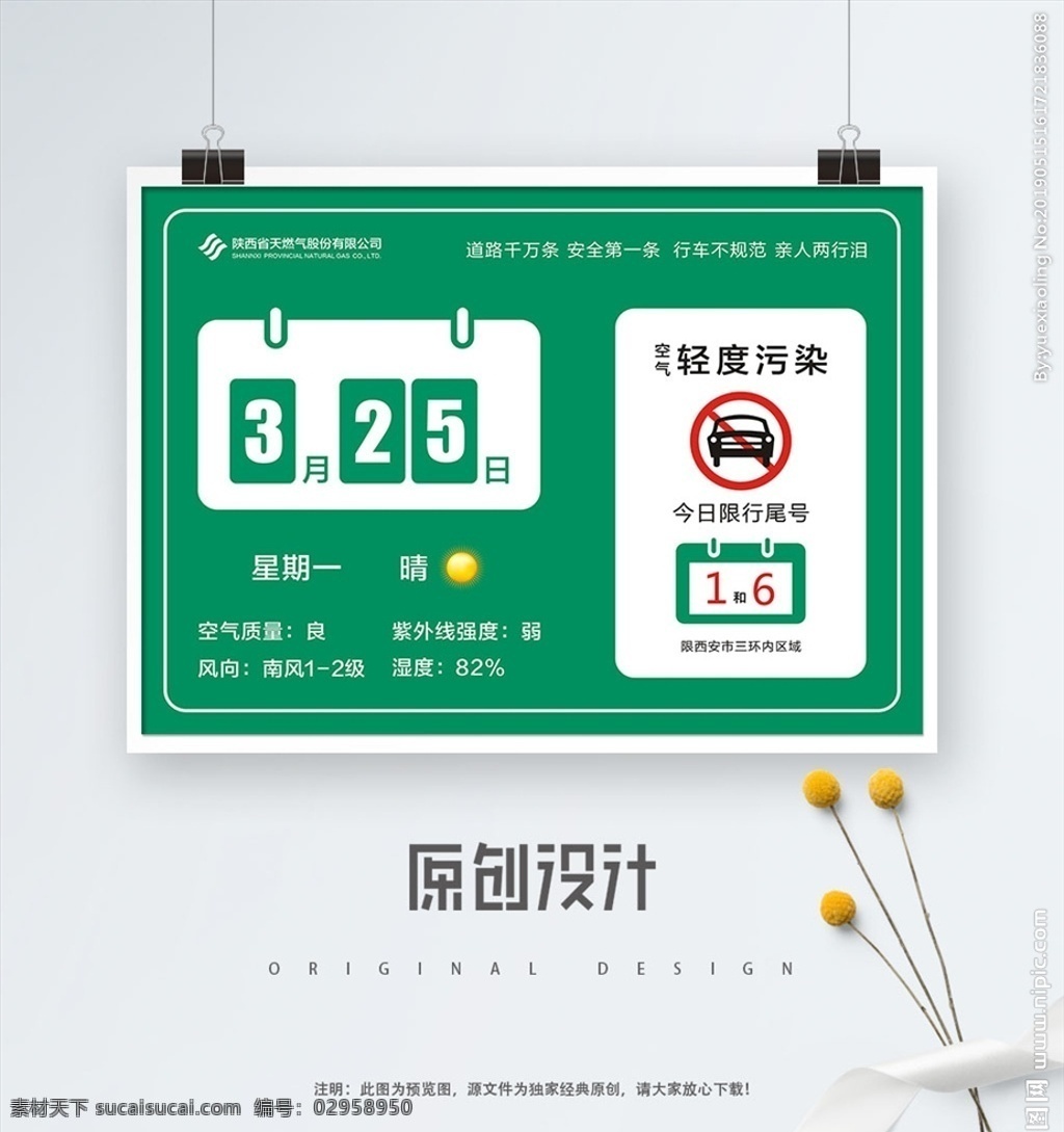 道路 指示牌 平面图 绿色 道路指示牌 限号 天气 雾霾 空气质量 污染 汽车 湿度 风向 陕西燃气 展板模板