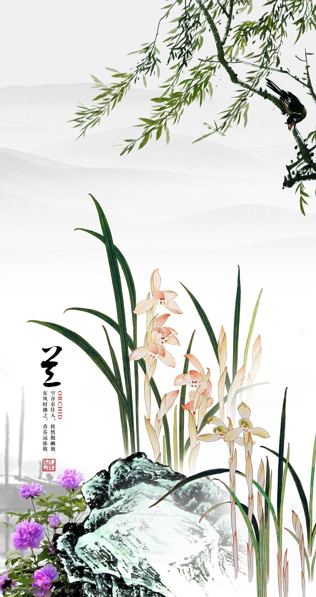 兰花 中国风 水墨 国画 石头 绘画书法 文化艺术