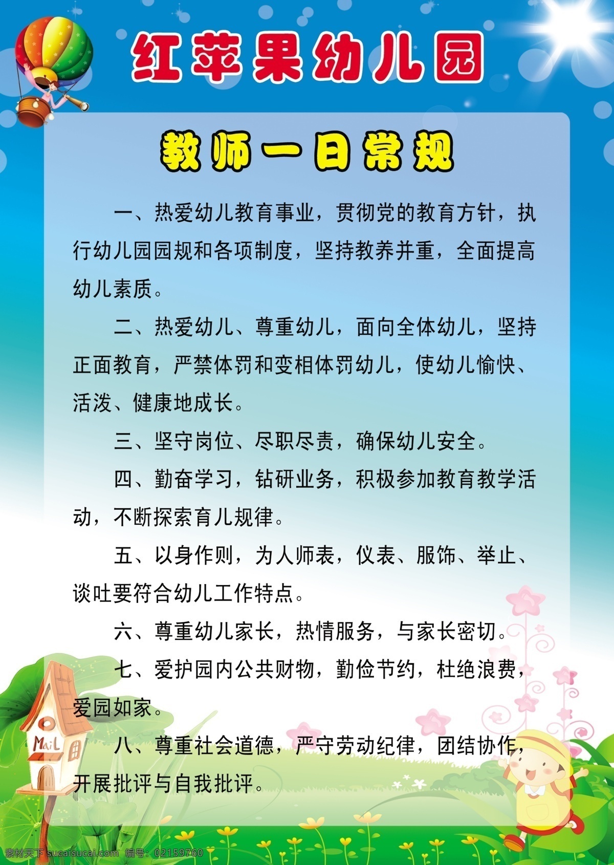 幼儿园制度牌 背景 海报 广告 彩页 设计广告