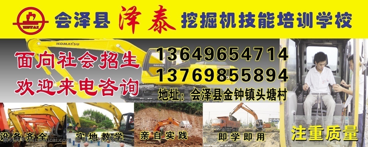 挖掘机 挖机 培训 广告 培训广告 分层 源文件