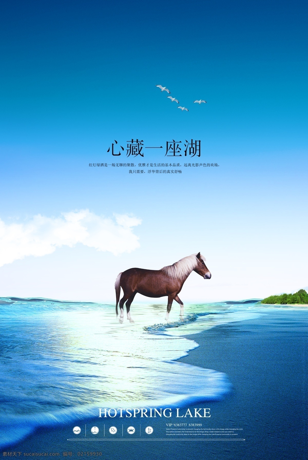 地产展板 房地产展板 企业展板 学校展板 中国风展板 企业海报 学校海报 社区展板 蓝色展板 蓝色海报 海边 海浪 骏马 心藏一座湖 美丽风景 湖边 自然风光 湖光美色 海景 房地产广告 房地产宣传单 dm传单 房地产海报 清新海报 优雅生活 大气海报 x展架 易拉宝 企业文化 海报