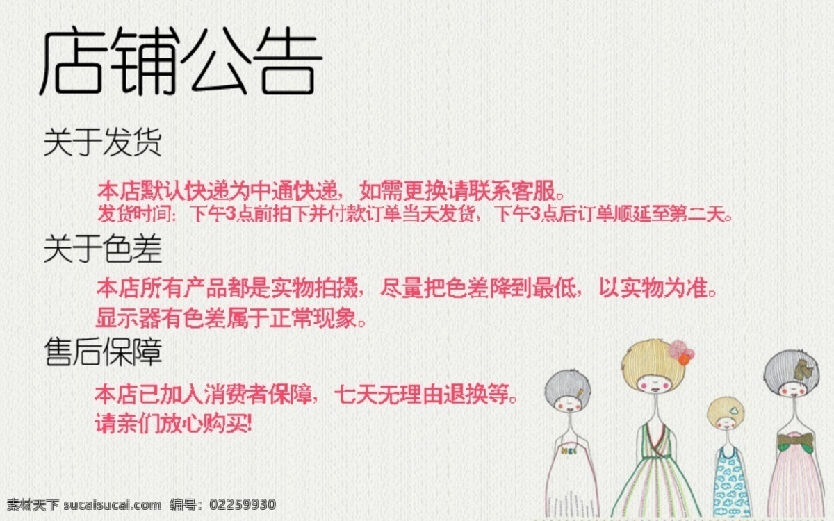 店铺公告 关于发货 关于色差 售后保障 中文模板 网页模板 源文件